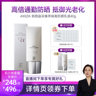 【莉贝琳推荐】AXXZIA晓姿御颜晶采臻萃隔离防晒乳清爽控油妆前乳