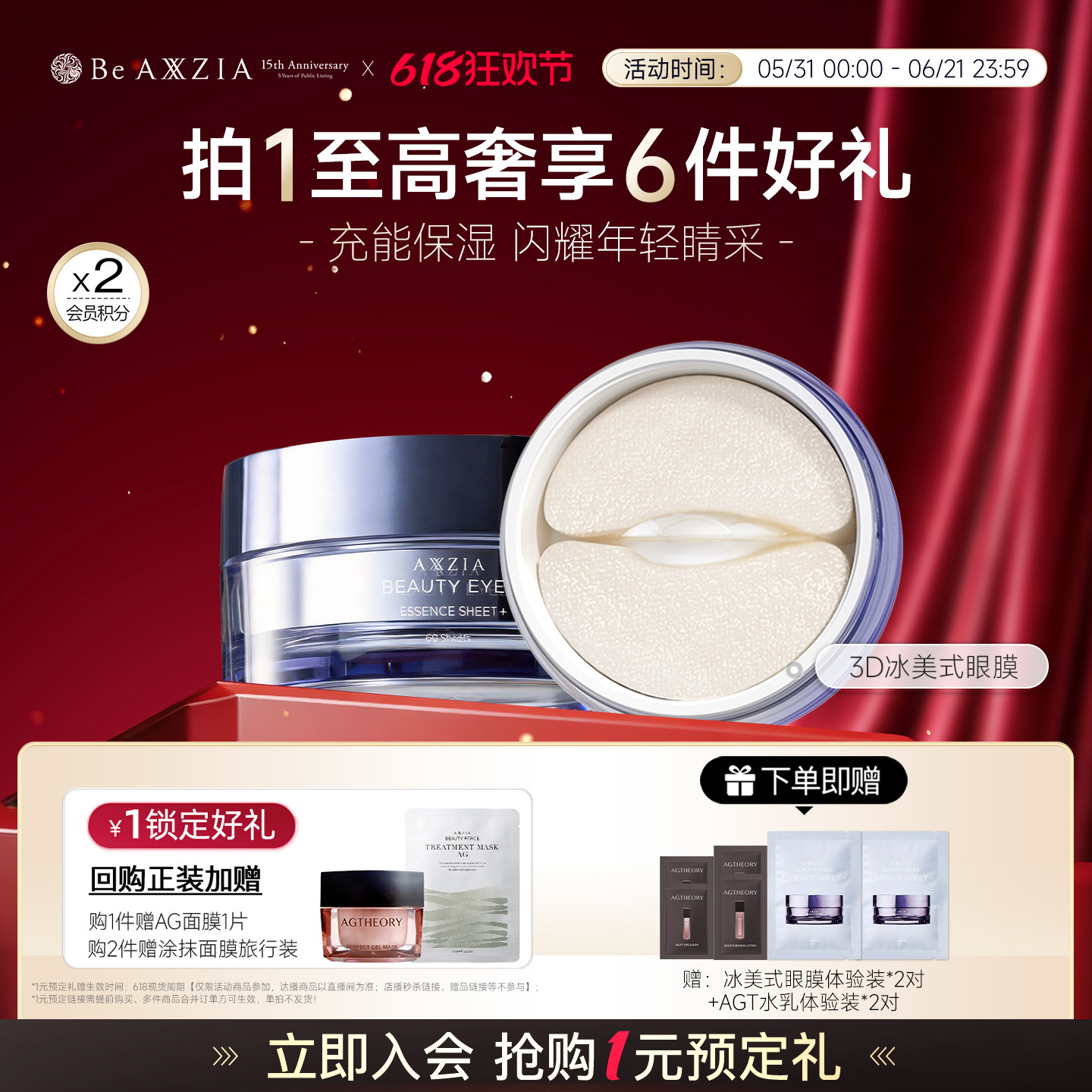 AXXZIA晓姿3D冰美式眼膜舒缓眼周修护眼膜 60片/罐