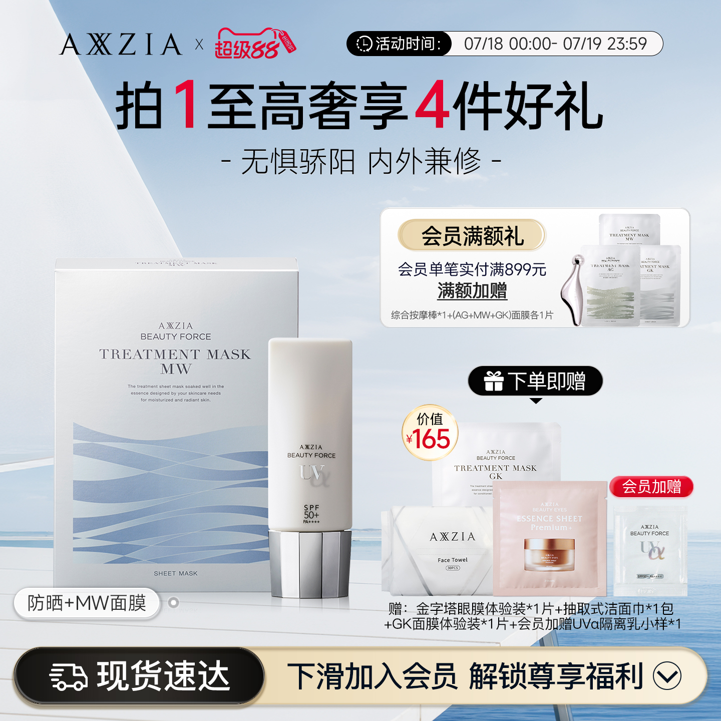 AXXZIA补水保湿防晒+MW面膜