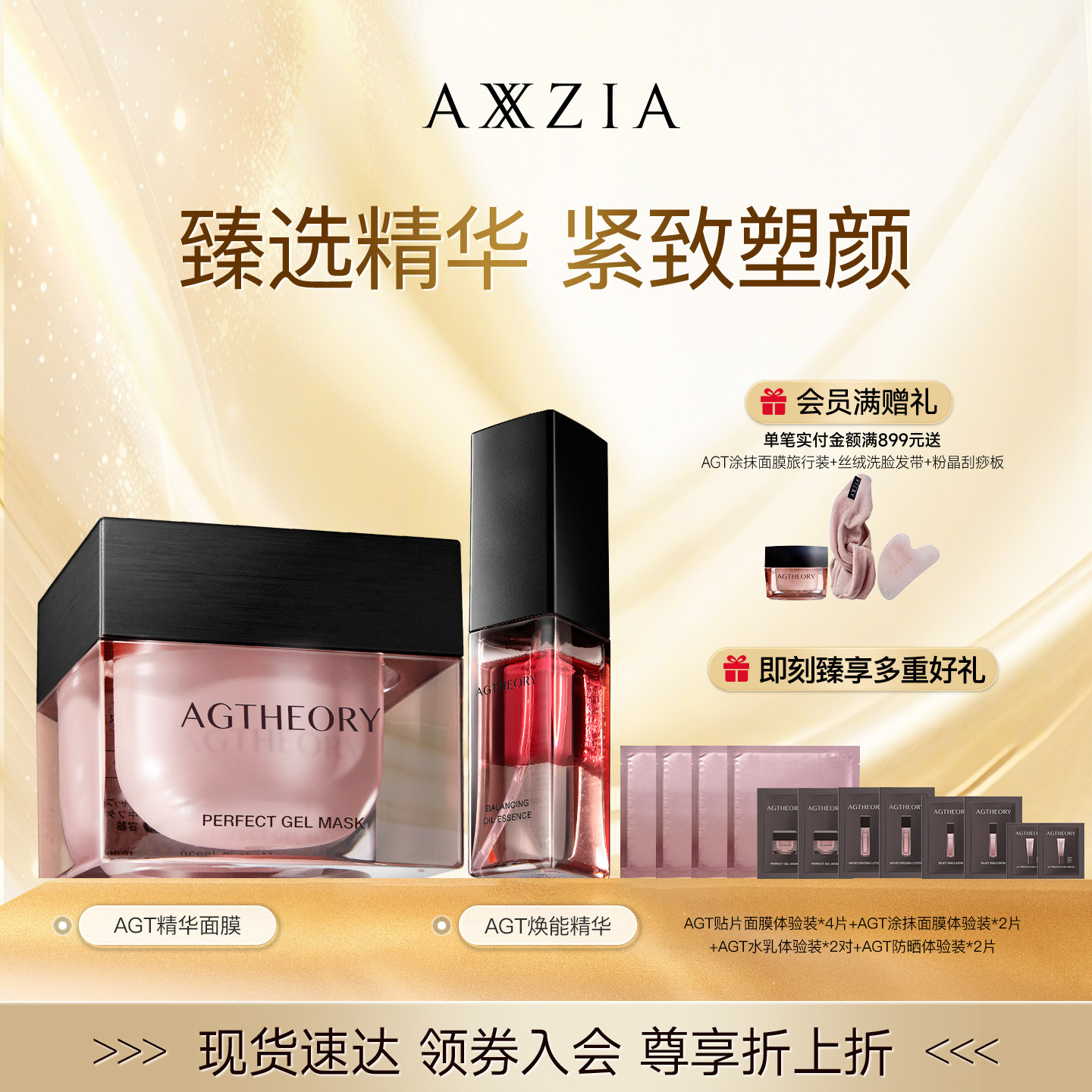 AXXZIA晓姿肌源希AGT涂抹面膜滋润保湿肌肤+AGT焕能精华