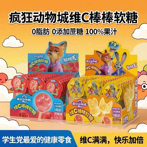 新期天疯狂动物城迪士尼小车学生党零食维C果汁棒棒软糖儿童礼物
