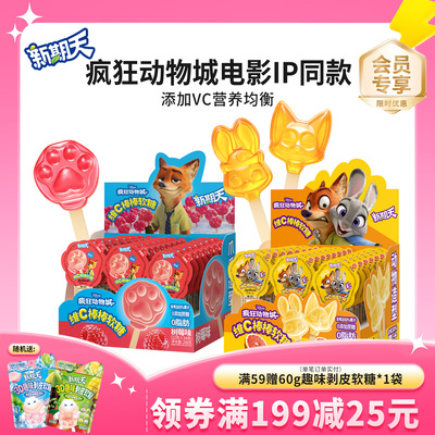 新期天疯狂动物城维C棒棒软糖