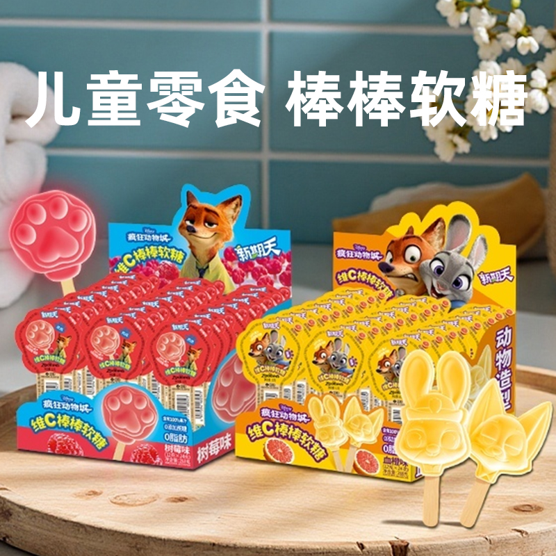 新期天疯狂动物城爪爪维C棒棒糖