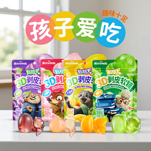 新期天疯狂动物城3D剥皮软糖果汁扒皮糖葡萄75g King哥直播间