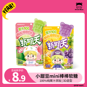 新期天泡泡玛特小甜豆下午茶网红爆款软糖联名零食mini棒棒糖60g