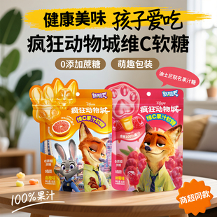 新期天疯狂动物城联名圣诞节零食儿童糖果维C果汁软糖 百补