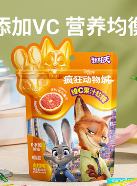 新期天幼儿园分享零食独立包装学生新年儿童糖果VC果汁软糖84g