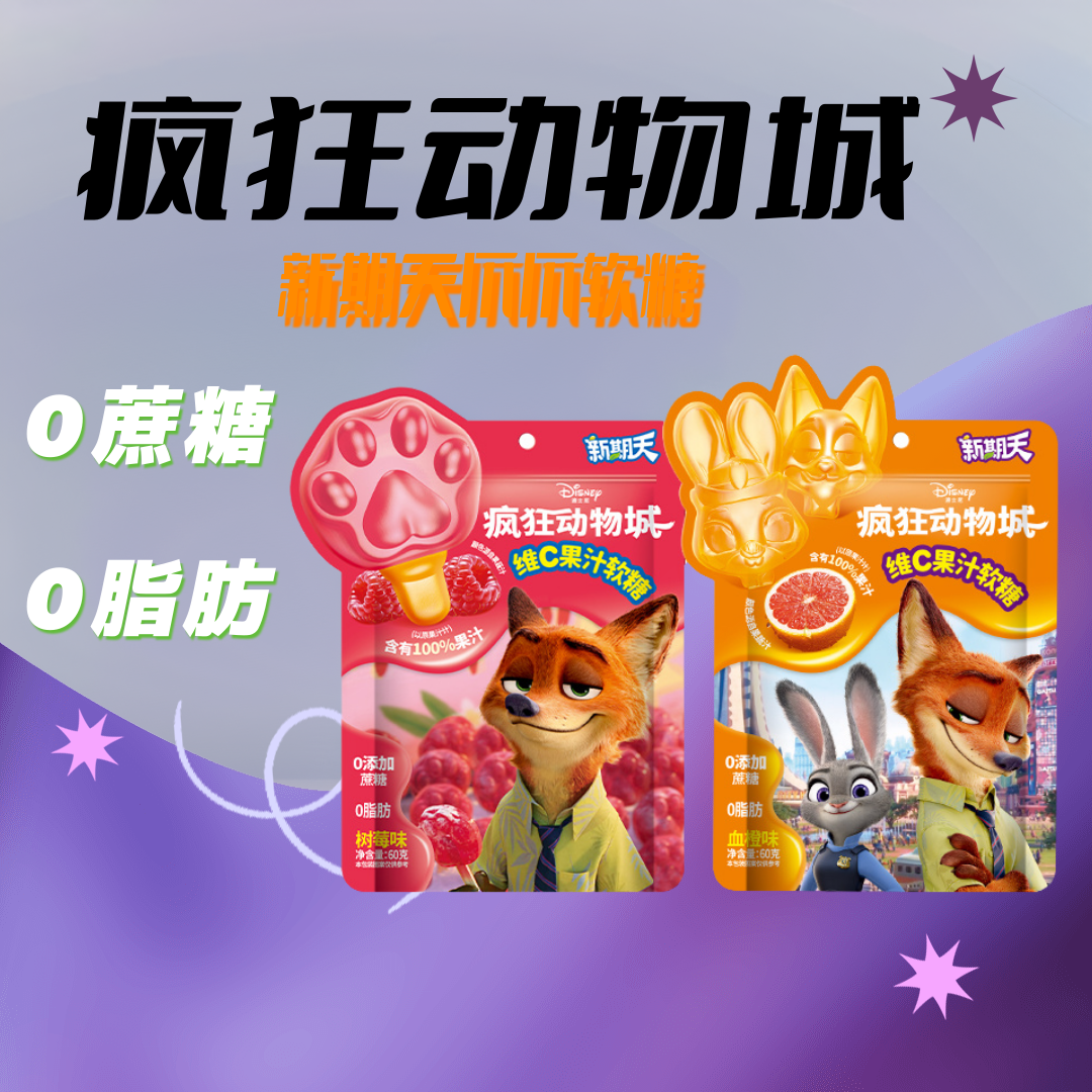 新期天疯狂动物城爪爪软糖
