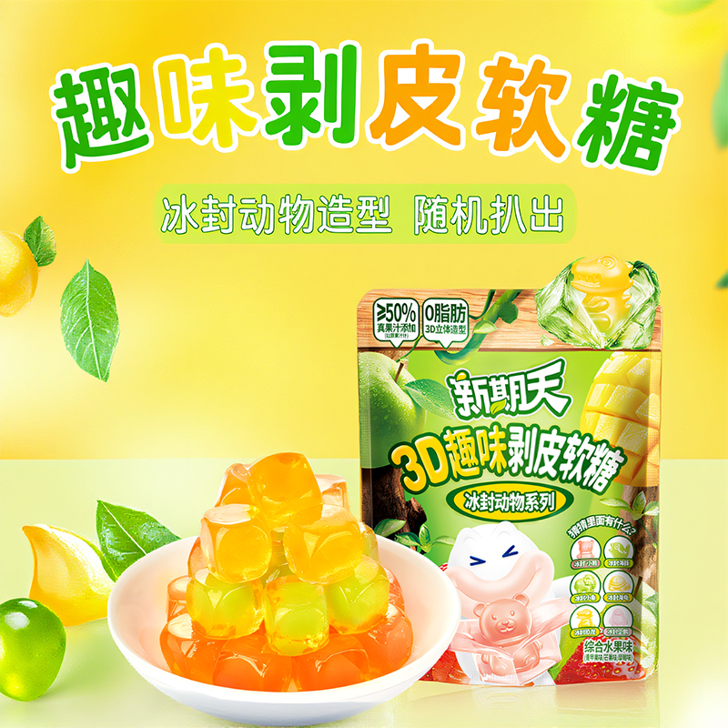 新期天3D剥皮软糖趣味扒皮糖动物造型网红搞怪开学仪式感零食