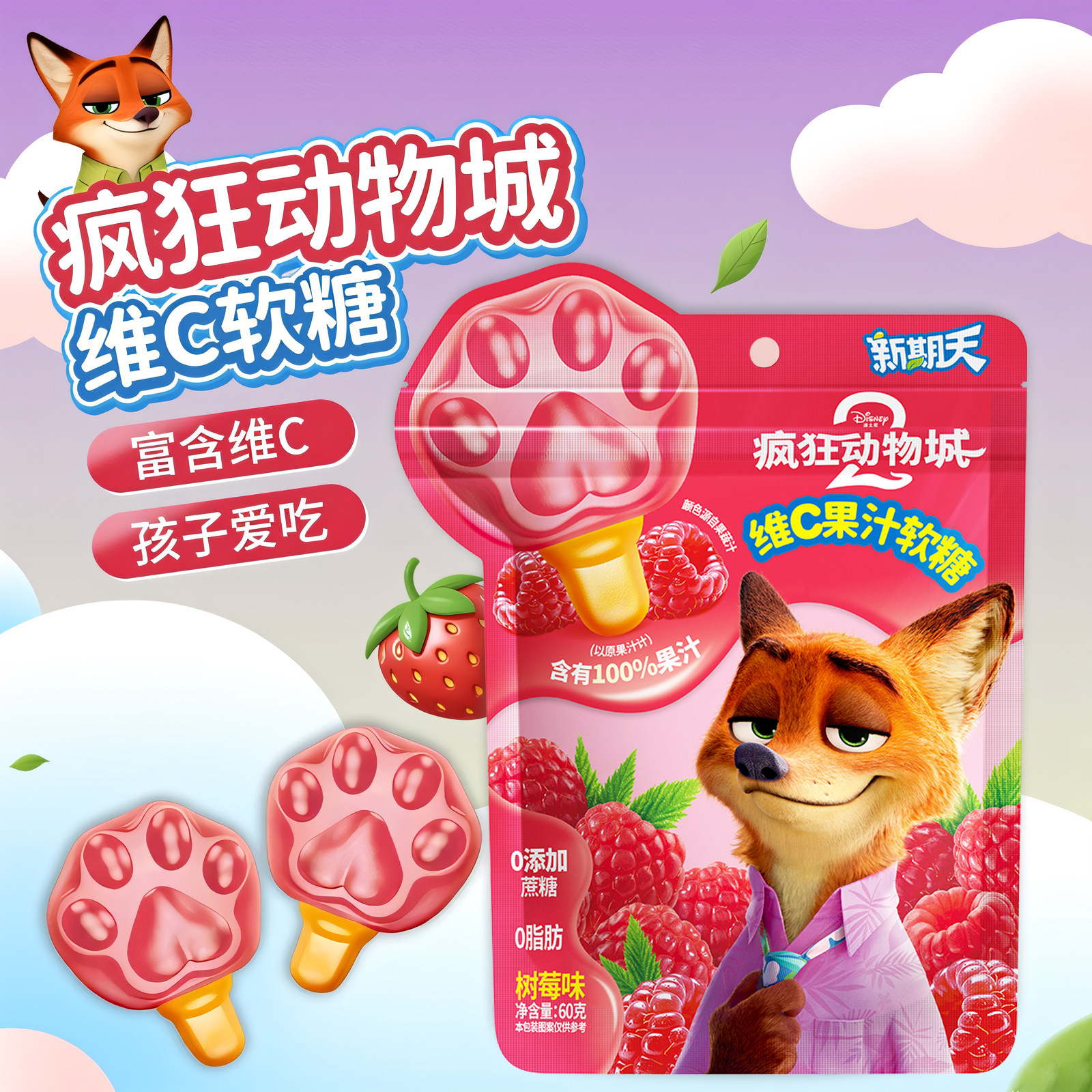 新期天疯狂动物城联名上课小零食血橙味维C果汁软糖mini棒棒糖,零食/坚果/特产,软糖/果味糖/凝胶糖果,淘宝优惠券,粉丝福利购,淘宝优惠卷