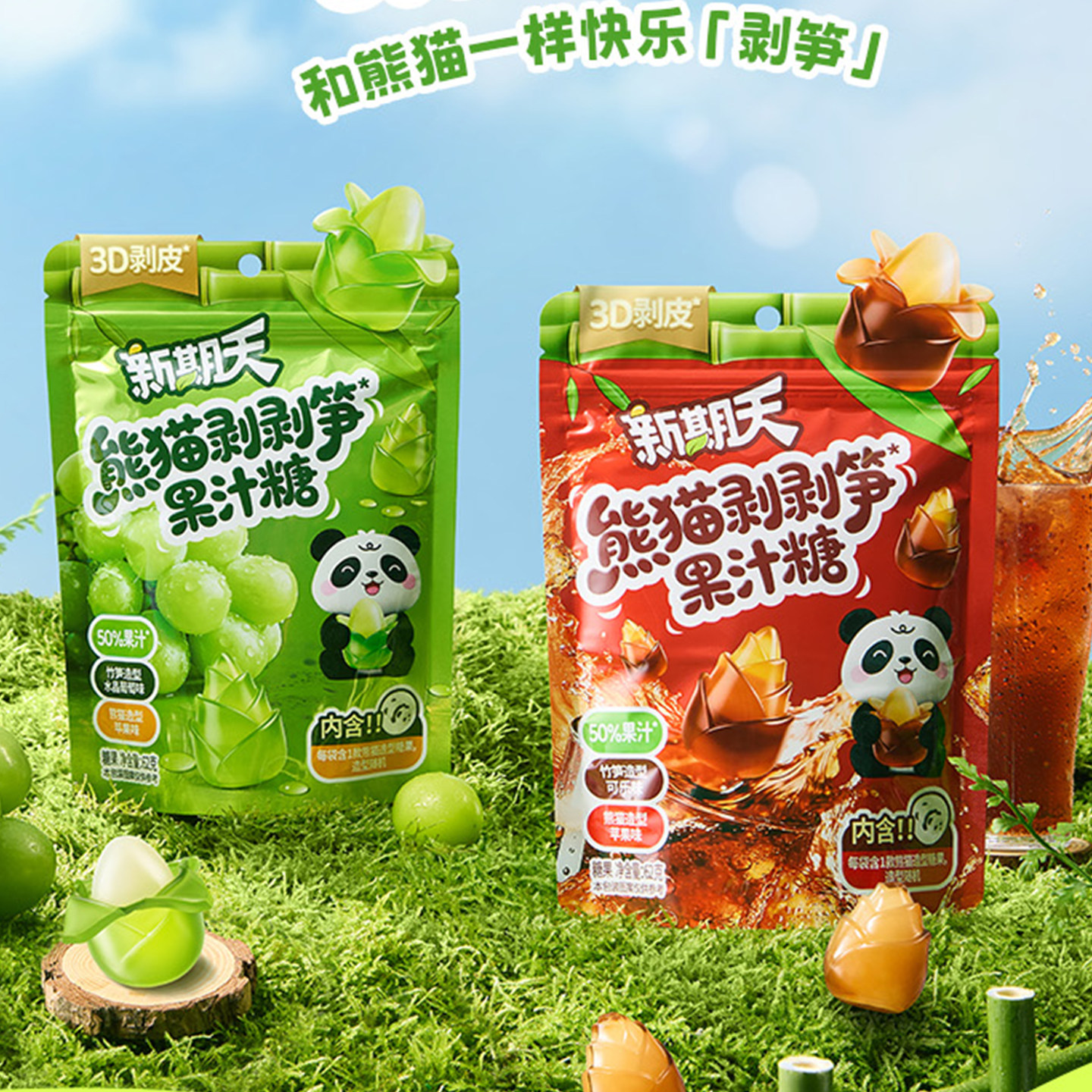新期天熊猫剥剥笋果汁糖儿童礼物网红爆款糖果奖励学生小朋友零食