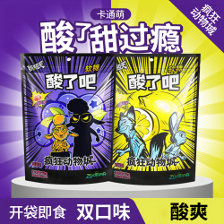 联名款！新期天疯狂动物城酸砂糖*3包