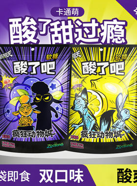 【任选3件】新期天疯狂动物城联名酸砂橡皮糖儿童休闲零食糖果
