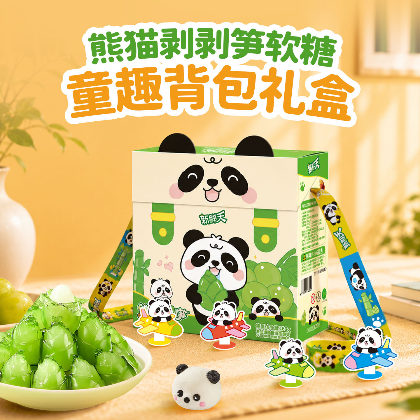 新期天熊猫包包飞行棋礼盒儿童礼物网红爆款零食糖果书包奖励礼物