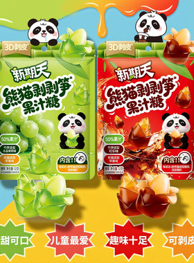 新期天熊猫剥剥笋果汁糖可乐味苹果味过年招待客人小零食超火糖果