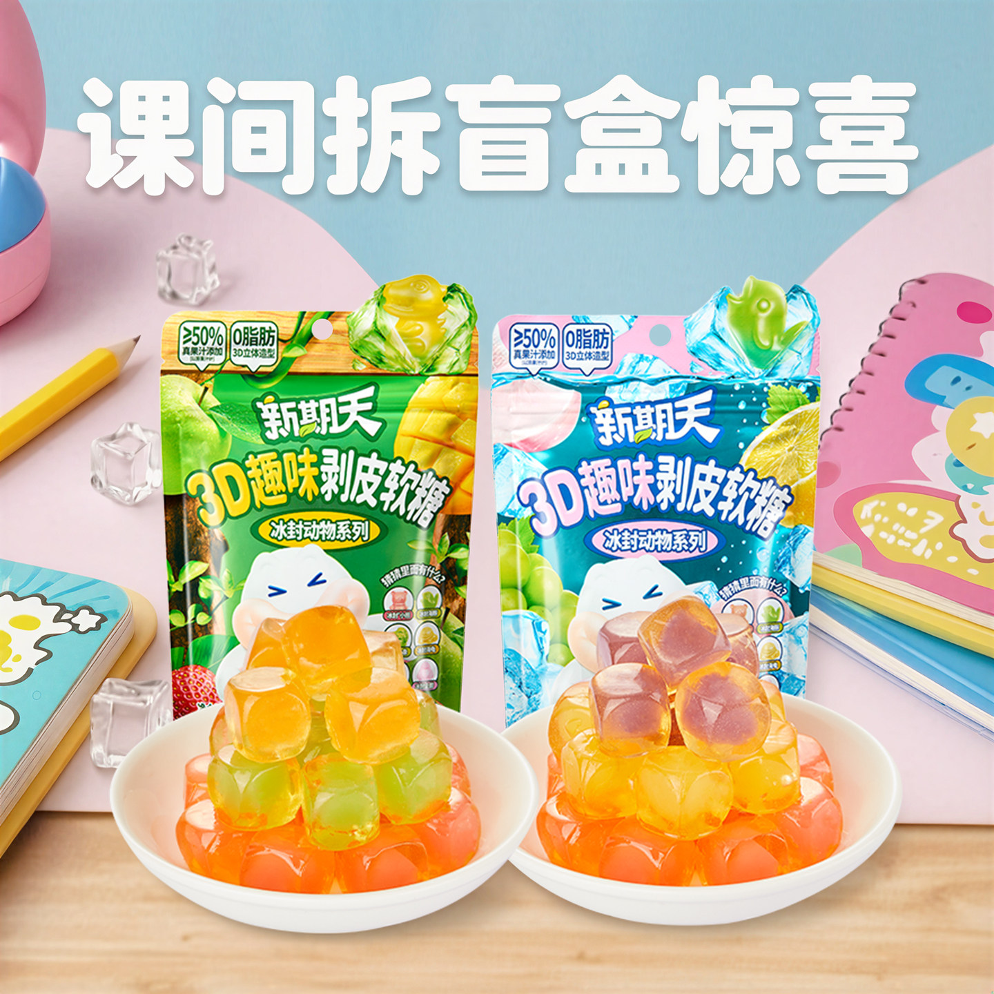 新期天剥皮软糖趣味扒皮动物造型水果糖儿童网红爆款超好吃零食