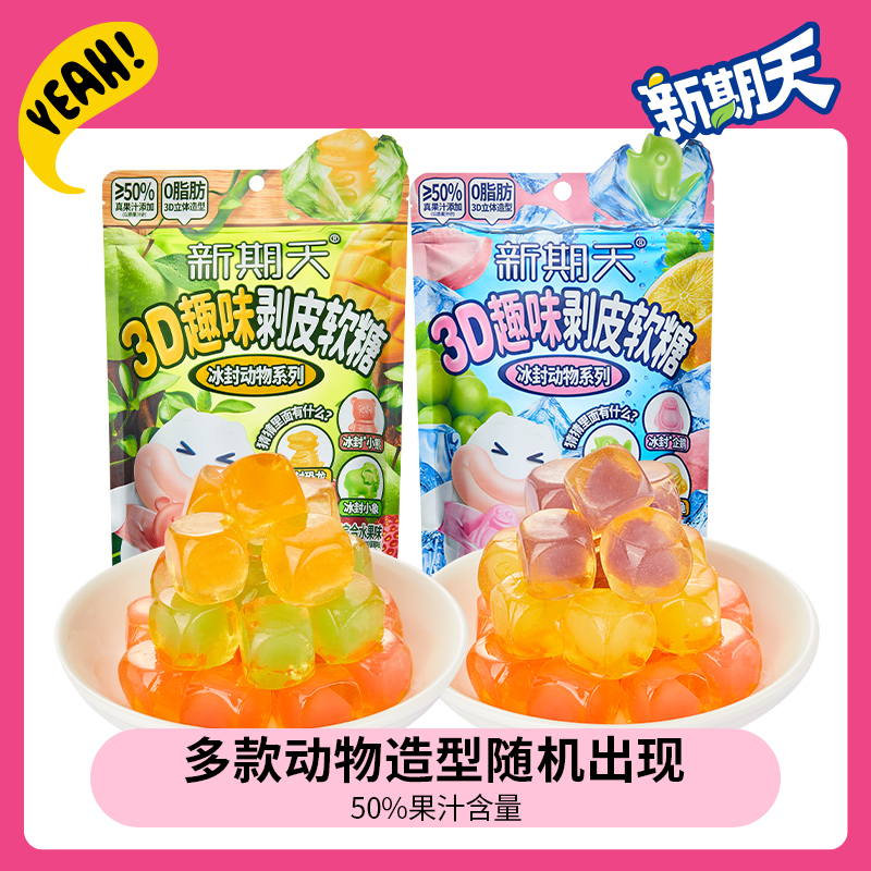 新期天 3D剥皮软糖 冰封动物造型 水果糖