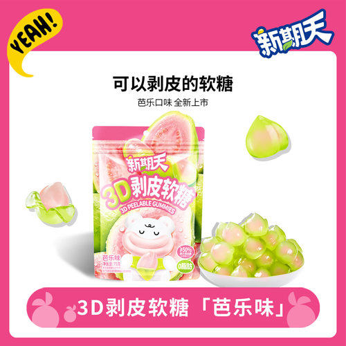 新期天3d剥皮软糖芭乐味网红好吃qq糖奖励学生的小零食75g