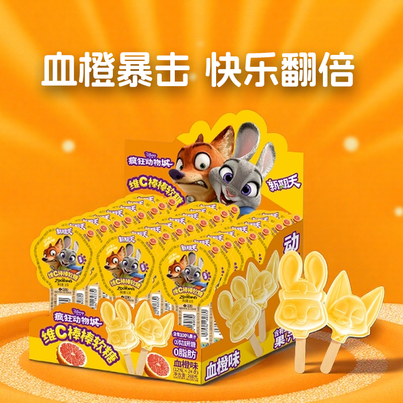 新期天疯狂动物城维C棒棒软糖
