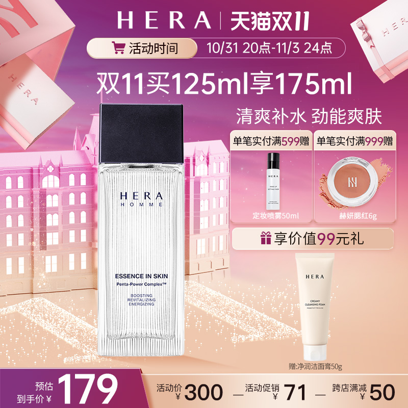 Hera赫妍新款男士精华爽肤水控油补水保湿125ml滋润肌肤强化活力
