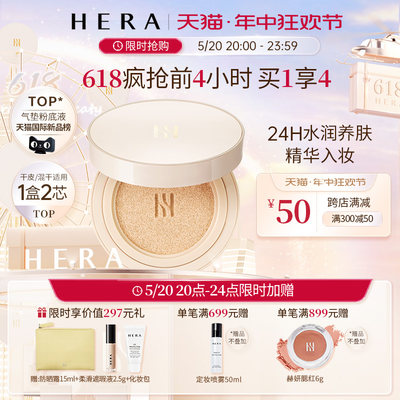 Hera赫妍全新裸光气垫