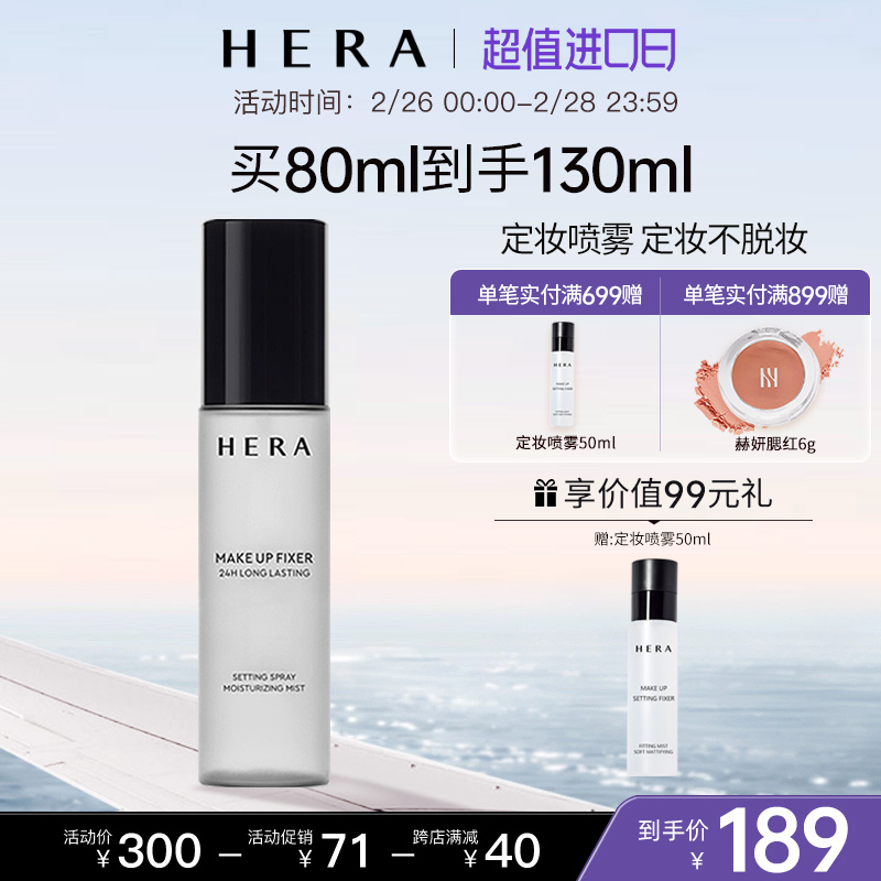 Hera赫妍全新升级新款定妆喷雾80ml持久持妆不脱妆清爽保湿干油皮