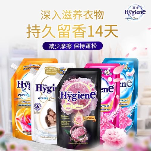 【保税直发】泰国喜净Hygiene柔顺剂衣物防静电持久留香柔软剂