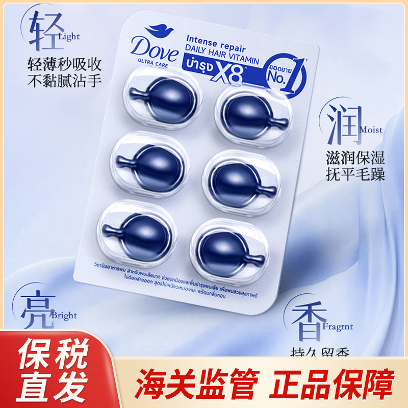 【保税直发】泰国dove多芬护发精油胶囊6粒便携装免洗1ml*6粒/板