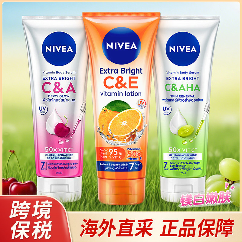 【跨境保税】妮维雅身体乳 青提 樱桃 C&E 补水保湿留香