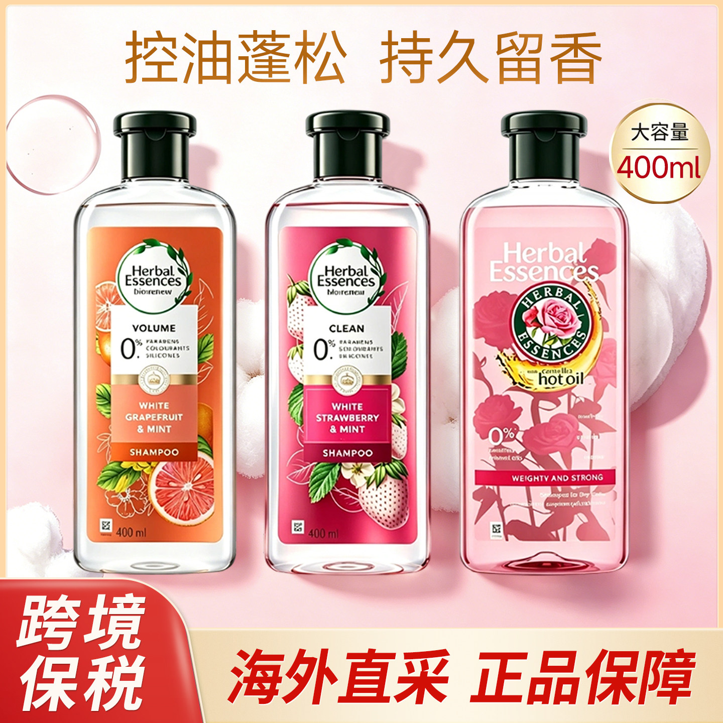 【跨境保税】泰国伊卡璐Herbal essences香氛玫瑰洗发水400ml/瓶