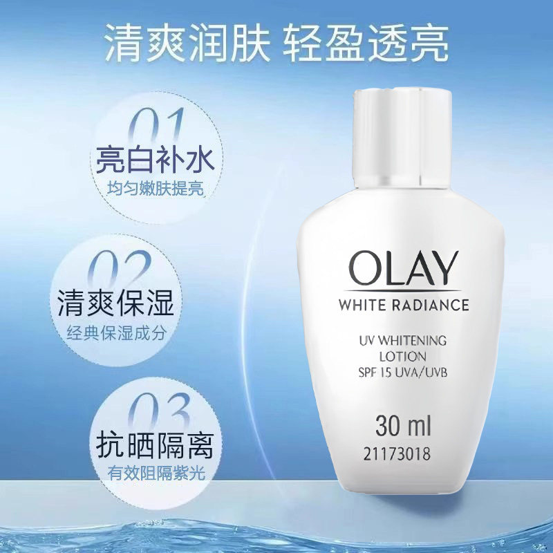 现货~泰国olay防晒乳液30ml 玉兰油三重亮白乳液 亮肤隔离UV