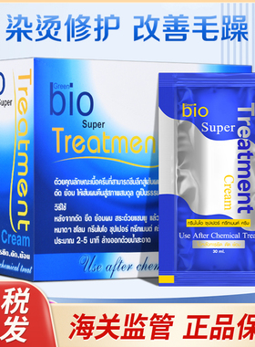 【保税直发】泰国green bio蓝色发膜711同款便携装正品泰版护发素