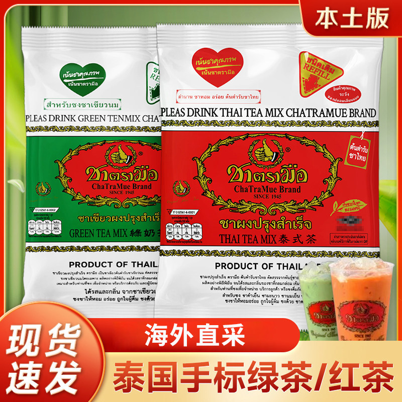 泰国原装进口泰式手标红茶粉绿茶粉商用茶粉奶茶店手打柠檬茶原料