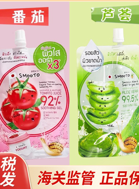 泰国711同款面膜SMOOTO蜗牛原液芦荟胶保湿修护面膜番茄凝胶50ml