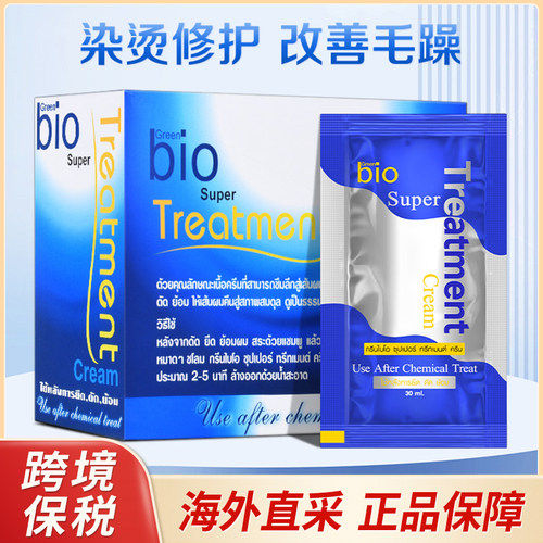 【跨境保税】泰国green bio蓝色发膜711同款便携装正品泰版护发素