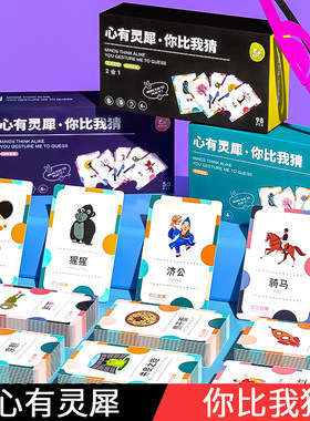 心有灵犀你比我猜互动玩具