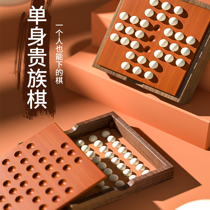 单身贵族孔明棋大号一个人下的独立钻石单人棋实木益智玩具诸葛亮