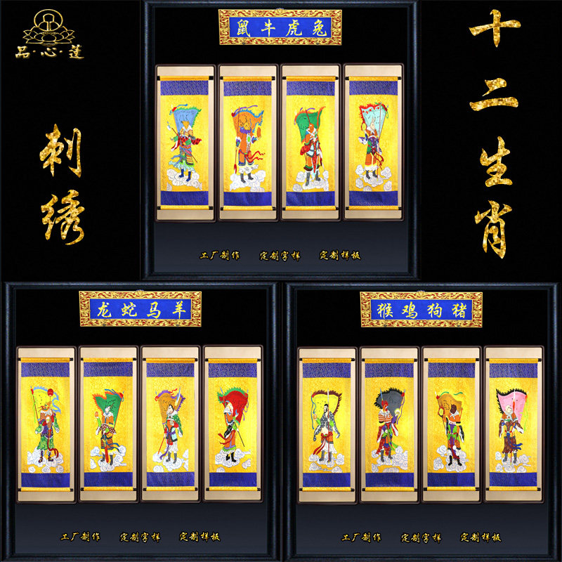 道家用品12生肖神像民间十二生肖画像刺绣品仙堂装饰法会使用挂幡