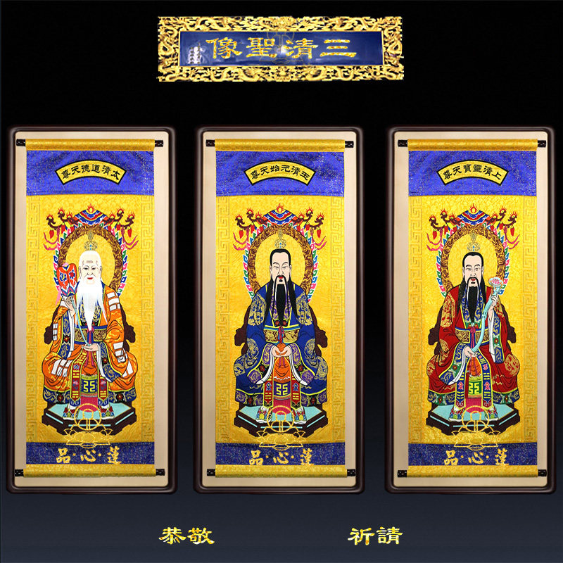 道家刺绣三清祖师画像圣像挂画挂幡太上老君道德天尊大殿绣花神像
