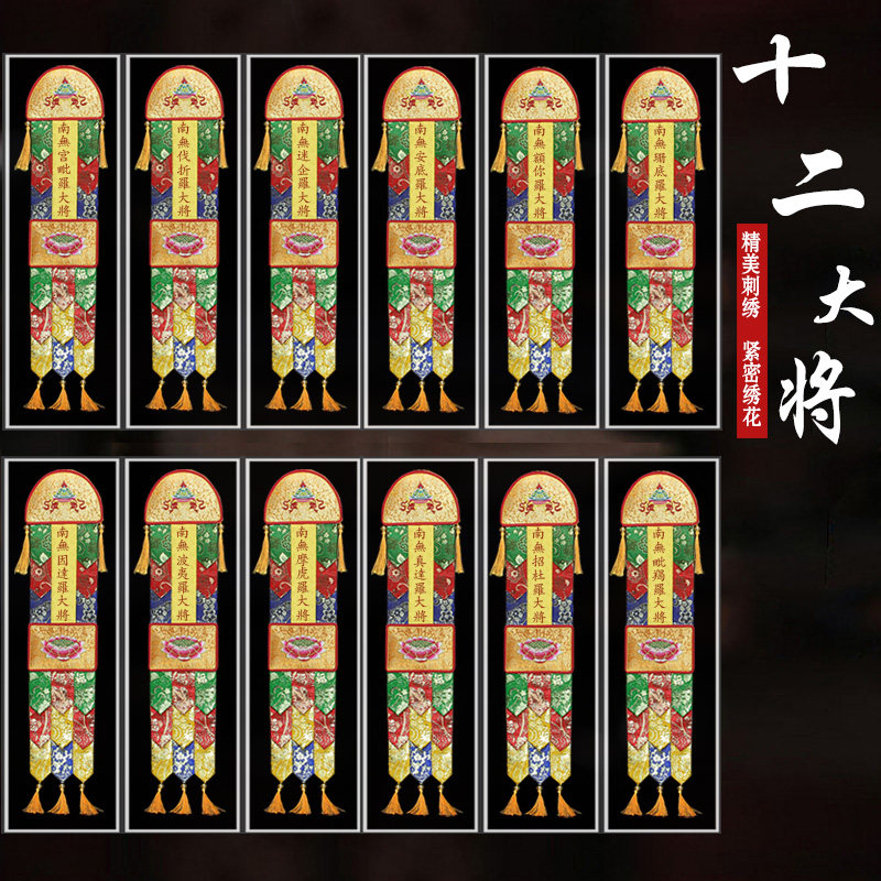 佛家用品刺绣挂幡十二大将竖幡精品制作佛幡藏式彩幡24尊天经幡