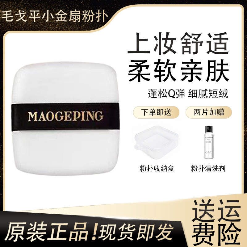 毛戈平粉饼粉扑小金扇替换专用定妆高光便携植绒黑丝带款粉扑现货