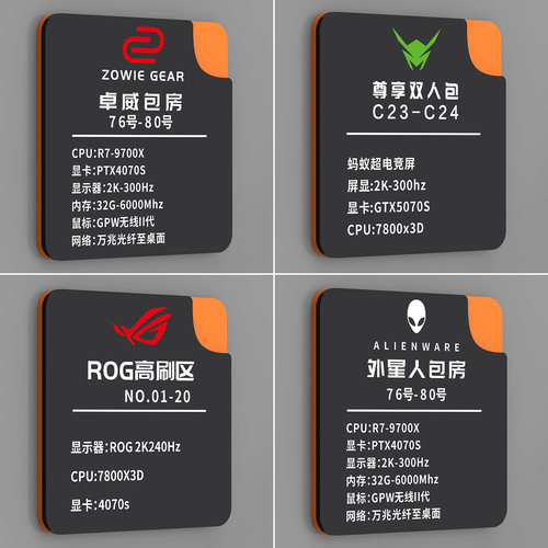 高档网吧包厢门牌电竞包房配置牌