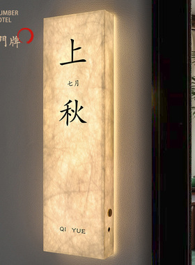 中式发光包间包厢门牌茶楼茶室杜邦纸包房牌民宿房间牌酒店餐厅棋牌麻将室灯箱牌采耳店LED可充电包厢牌定制