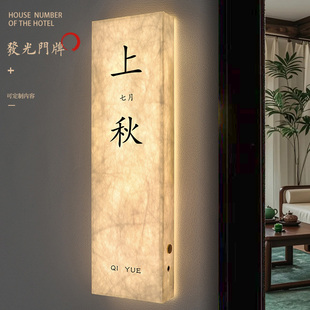 中式发光包间包厢门牌茶楼茶室杜邦纸包房牌民宿房间牌酒店餐厅棋牌麻将室灯箱牌采耳店LED可充电包厢牌定制