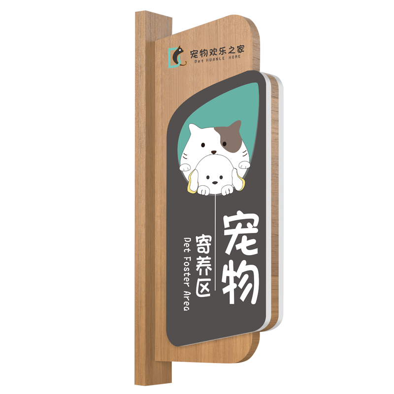 宠物医院实木侧挂式科室门牌定制