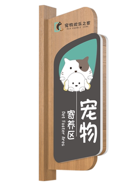 宠物医院实木侧挂式科室门牌定制