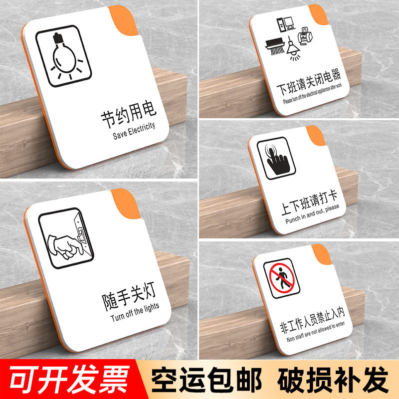 亚克力节约用电提示牌标识牌定制