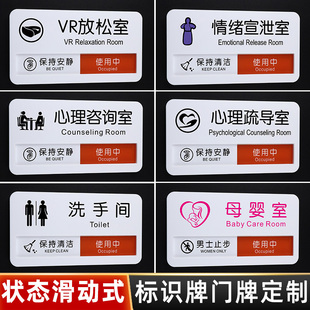 心理咨询室门牌状态切换牌洗手间有人无人滑动式提示牌母婴室自习辅导室使用空闲中可变更亚克力标识牌定制