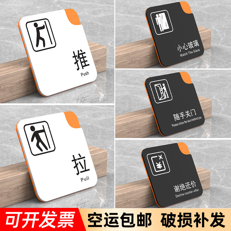 亚克力推拉门贴小心玻璃提示标牌