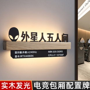 高档网咖包厢配置牌发光包间门牌电竞酒店房号牌网吧卓威外星人单双人包房牌LED带灯竞技专区实木包厢牌定制